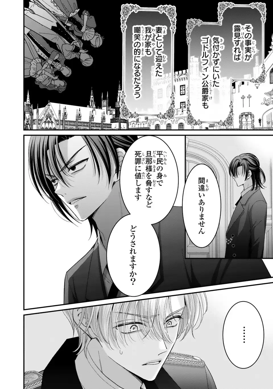 Koushaku-sama, Akuzuma no Watashi wa mou Hanatte Oite Kudasai Chapter 15 2ページ