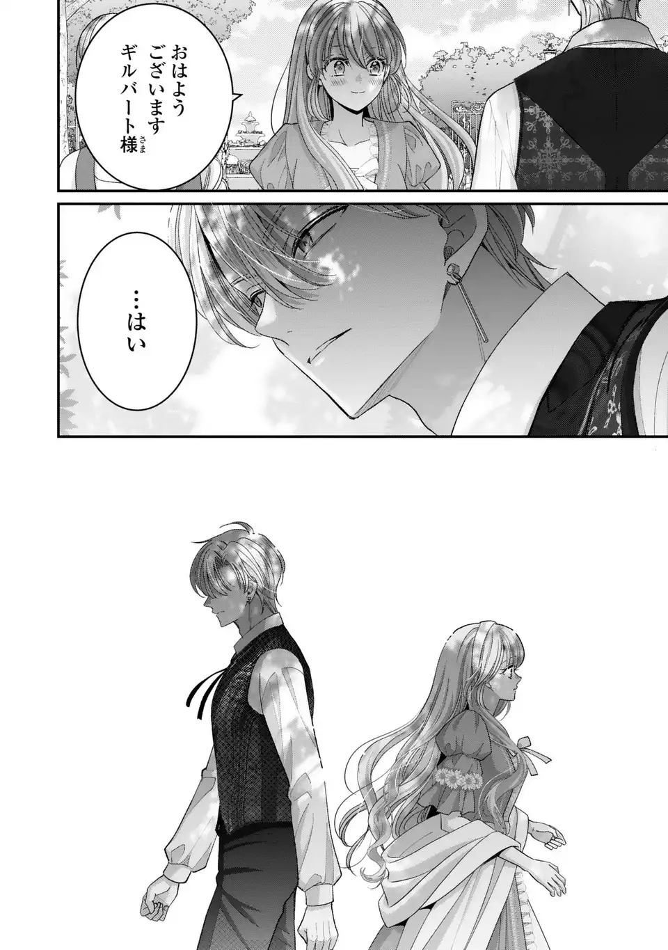 Koushaku-sama, Akuzuma no Watashi wa mou Hanatte Oite Kudasai Chapter 15 12ページ