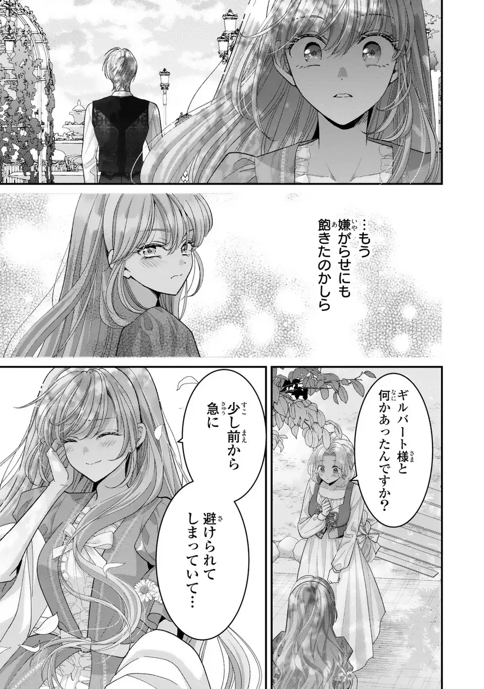 Koushaku-sama, Akuzuma no Watashi wa mou Hanatte Oite Kudasai Chapter 15 13ページ