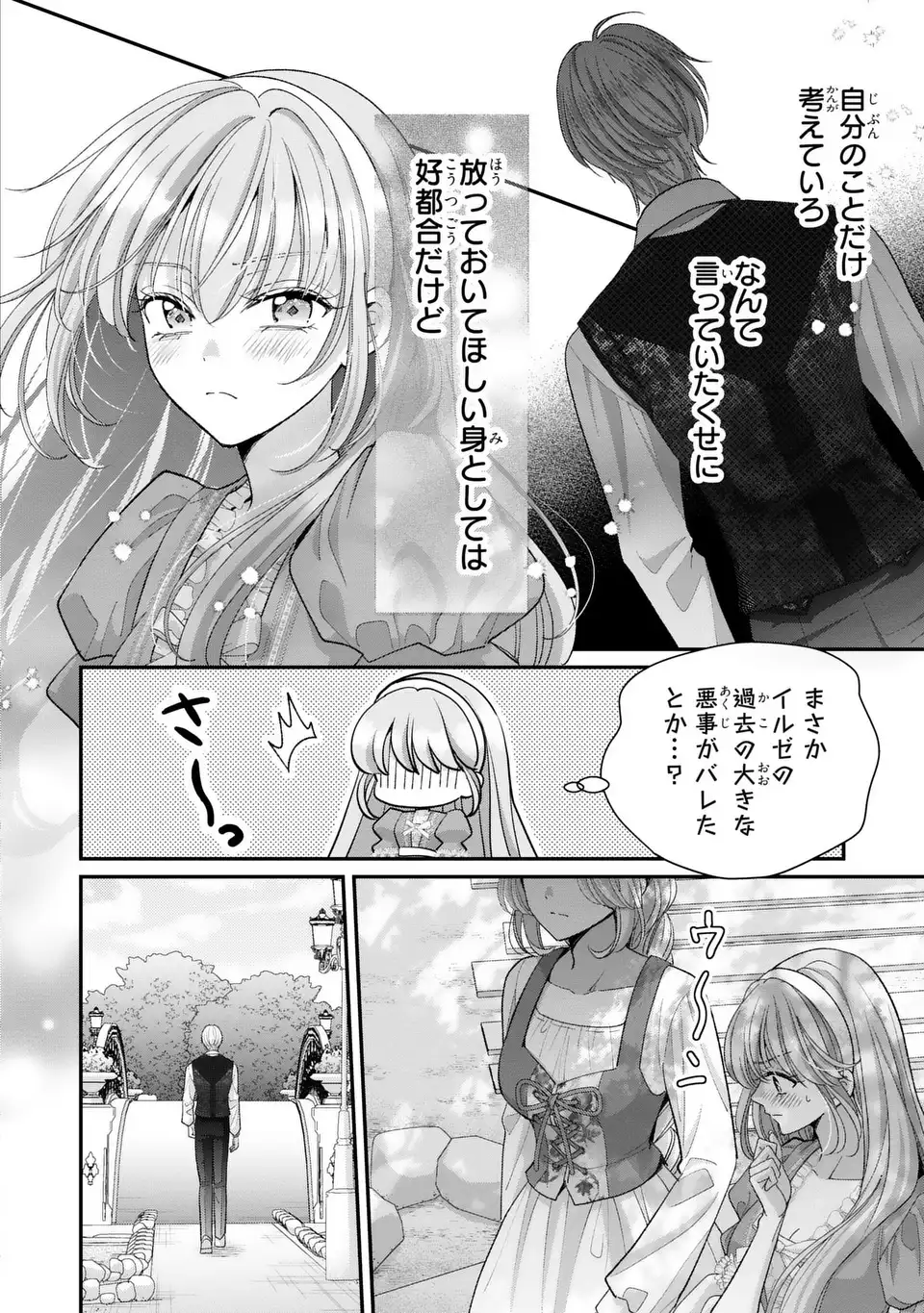Koushaku-sama, Akuzuma no Watashi wa mou Hanatte Oite Kudasai Chapter 15 14ページ