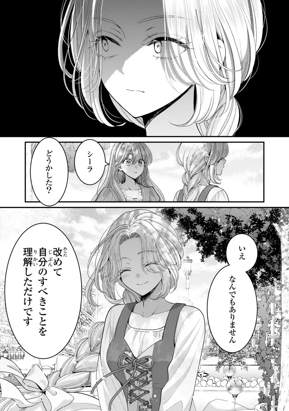 Koushaku-sama, Akuzuma no Watashi wa mou Hanatte Oite Kudasai Chapter 15 15ページ