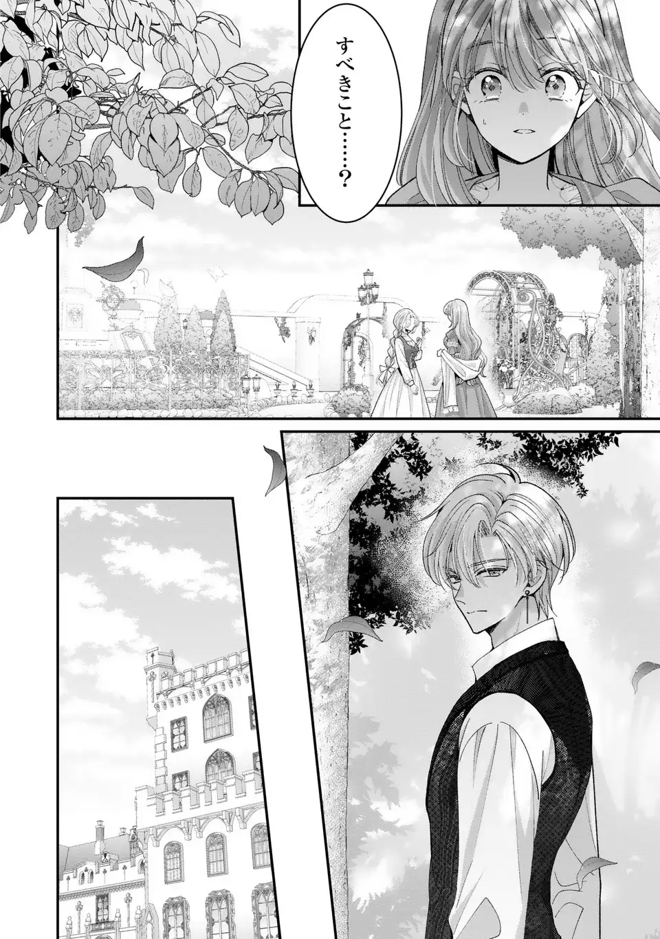 Koushaku-sama, Akuzuma no Watashi wa mou Hanatte Oite Kudasai Chapter 15 16ページ