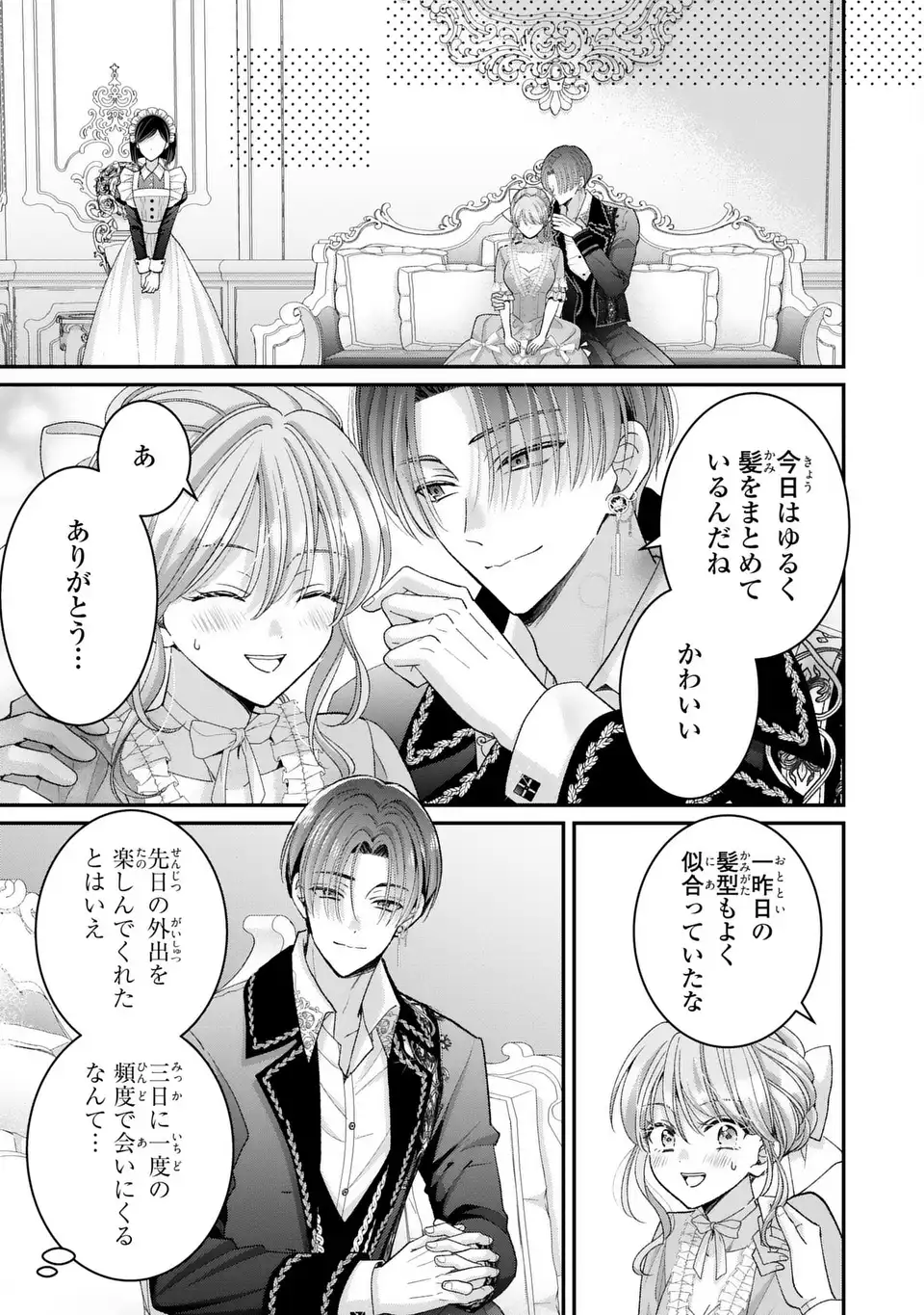 Koushaku-sama, Akuzuma no Watashi wa mou Hanatte Oite Kudasai Chapter 15 17ページ