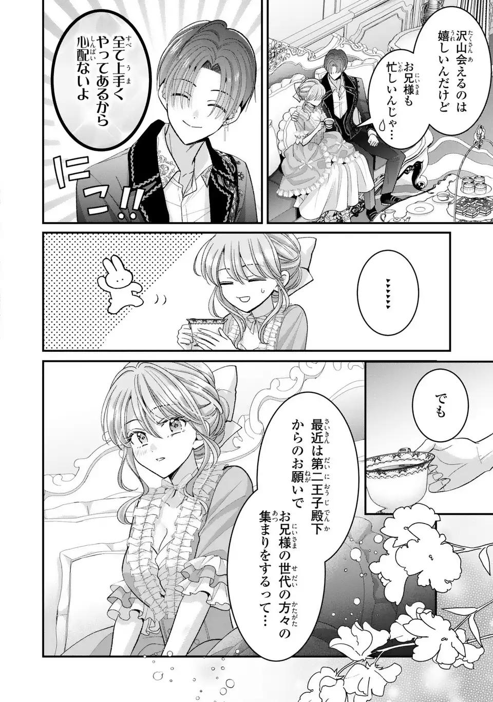 Koushaku-sama, Akuzuma no Watashi wa mou Hanatte Oite Kudasai Chapter 15 18ページ