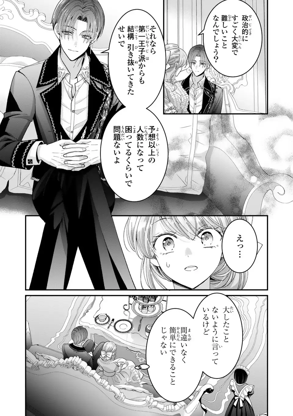Koushaku-sama, Akuzuma no Watashi wa mou Hanatte Oite Kudasai Chapter 15 19ページ