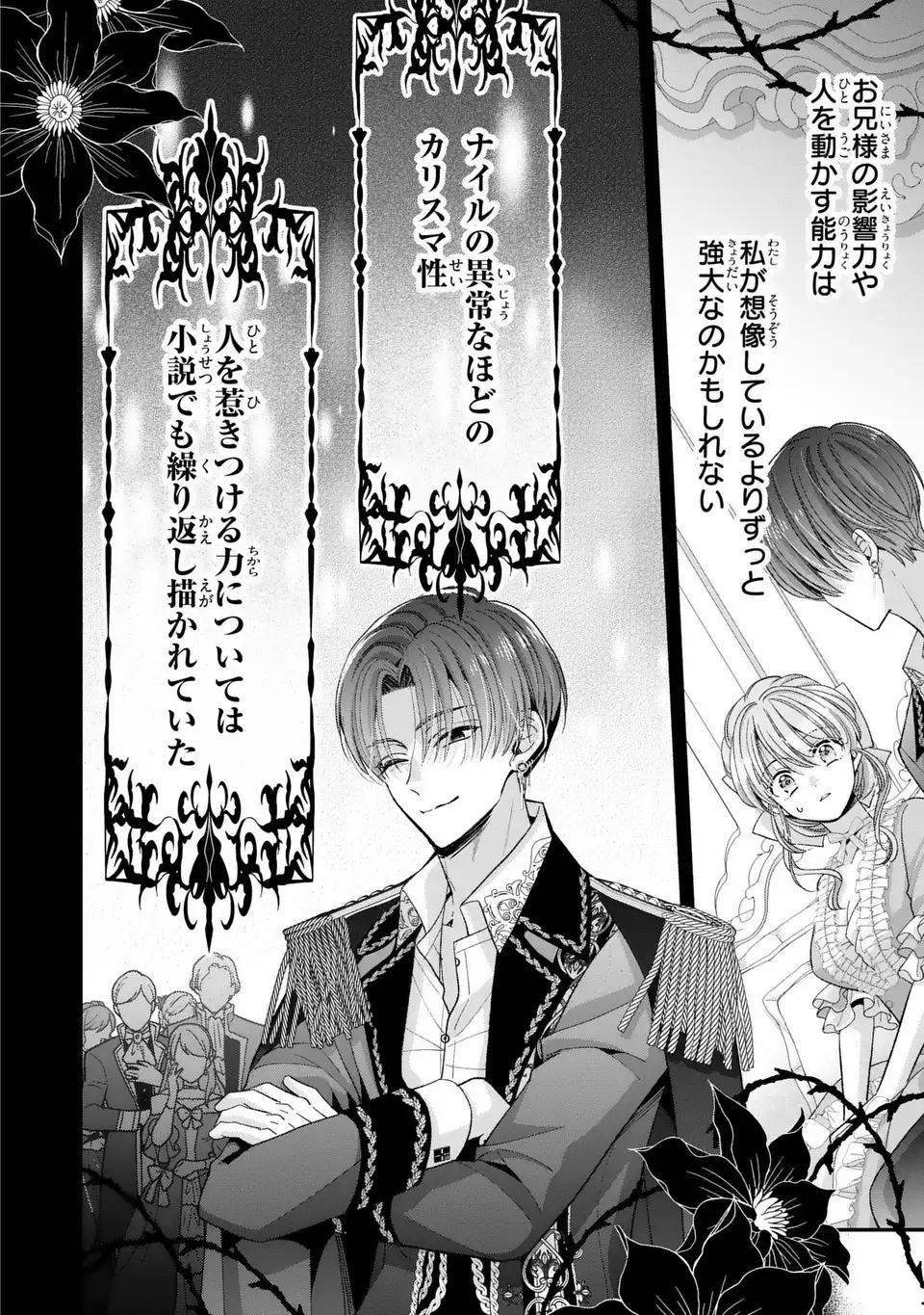 Koushaku-sama, Akuzuma no Watashi wa mou Hanatte Oite Kudasai Chapter 15 20ページ