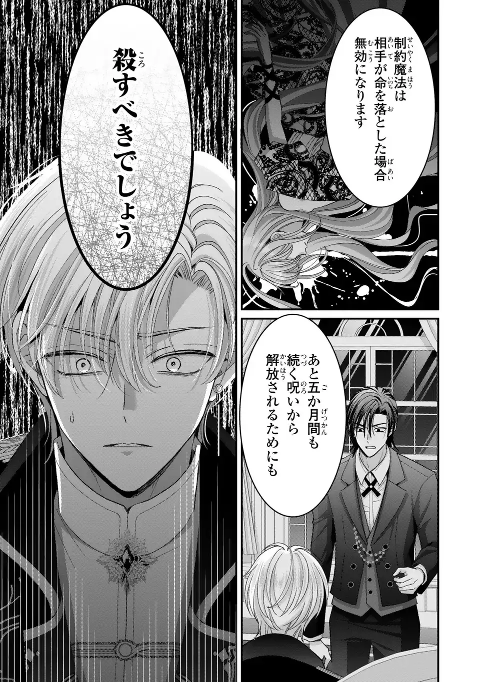 Koushaku-sama, Akuzuma no Watashi wa mou Hanatte Oite Kudasai Chapter 15 3ページ
