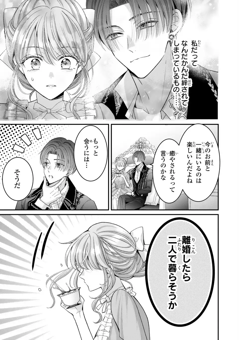Koushaku-sama, Akuzuma no Watashi wa mou Hanatte Oite Kudasai Chapter 15 21ページ