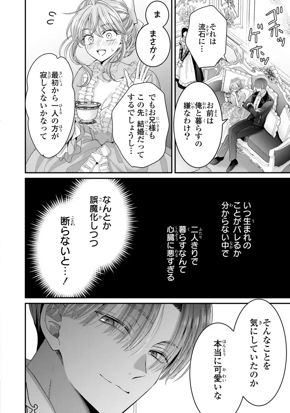 Koushaku-sama, Akuzuma no Watashi wa mou Hanatte Oite Kudasai Chapter 15 22ページ
