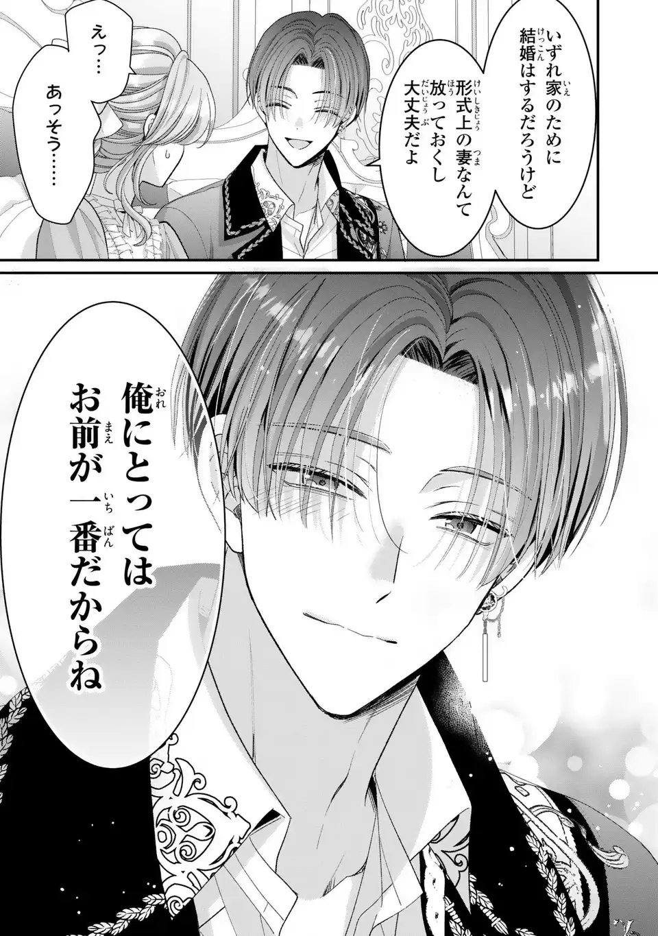 Koushaku-sama, Akuzuma no Watashi wa mou Hanatte Oite Kudasai Chapter 15 23ページ