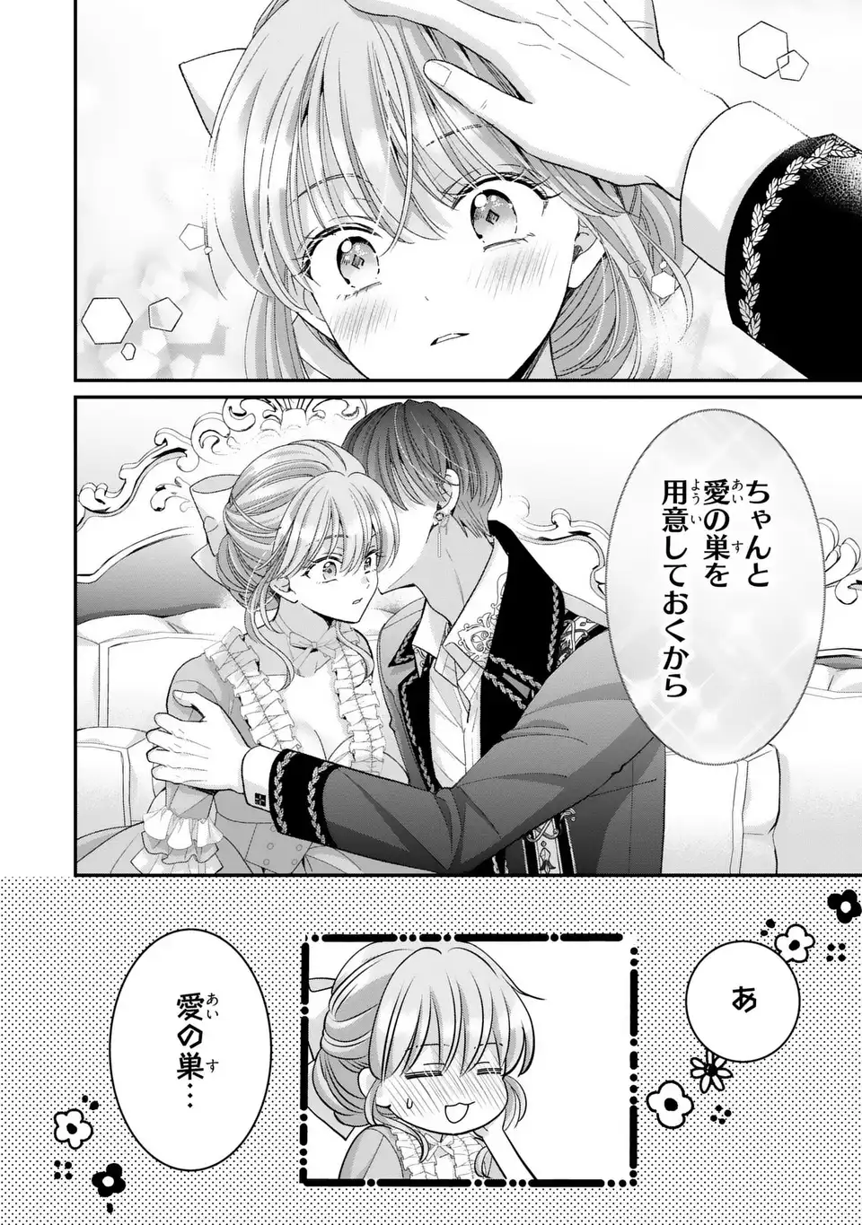 Koushaku-sama, Akuzuma no Watashi wa mou Hanatte Oite Kudasai Chapter 15 24ページ