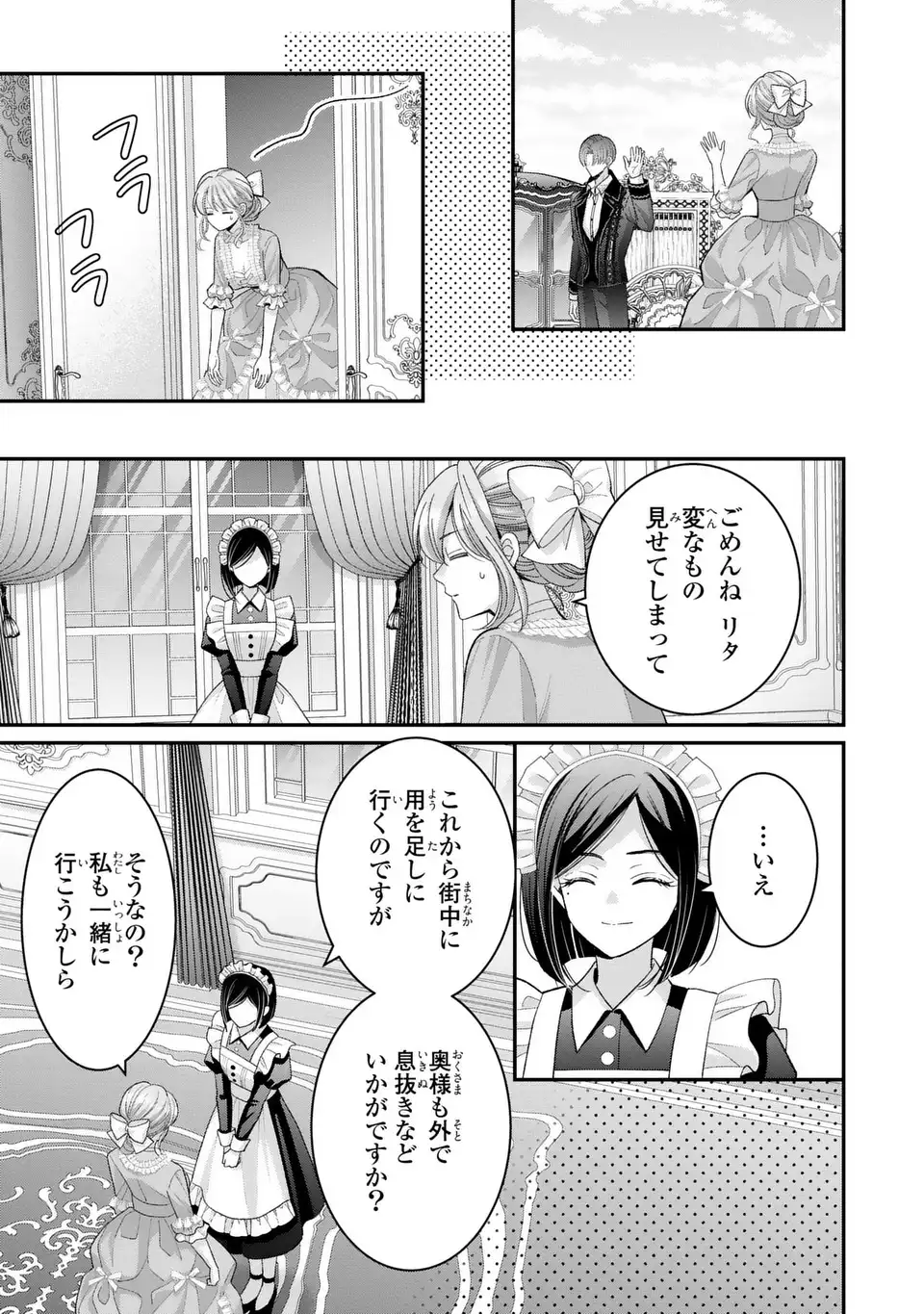 Koushaku-sama, Akuzuma no Watashi wa mou Hanatte Oite Kudasai Chapter 15 25ページ