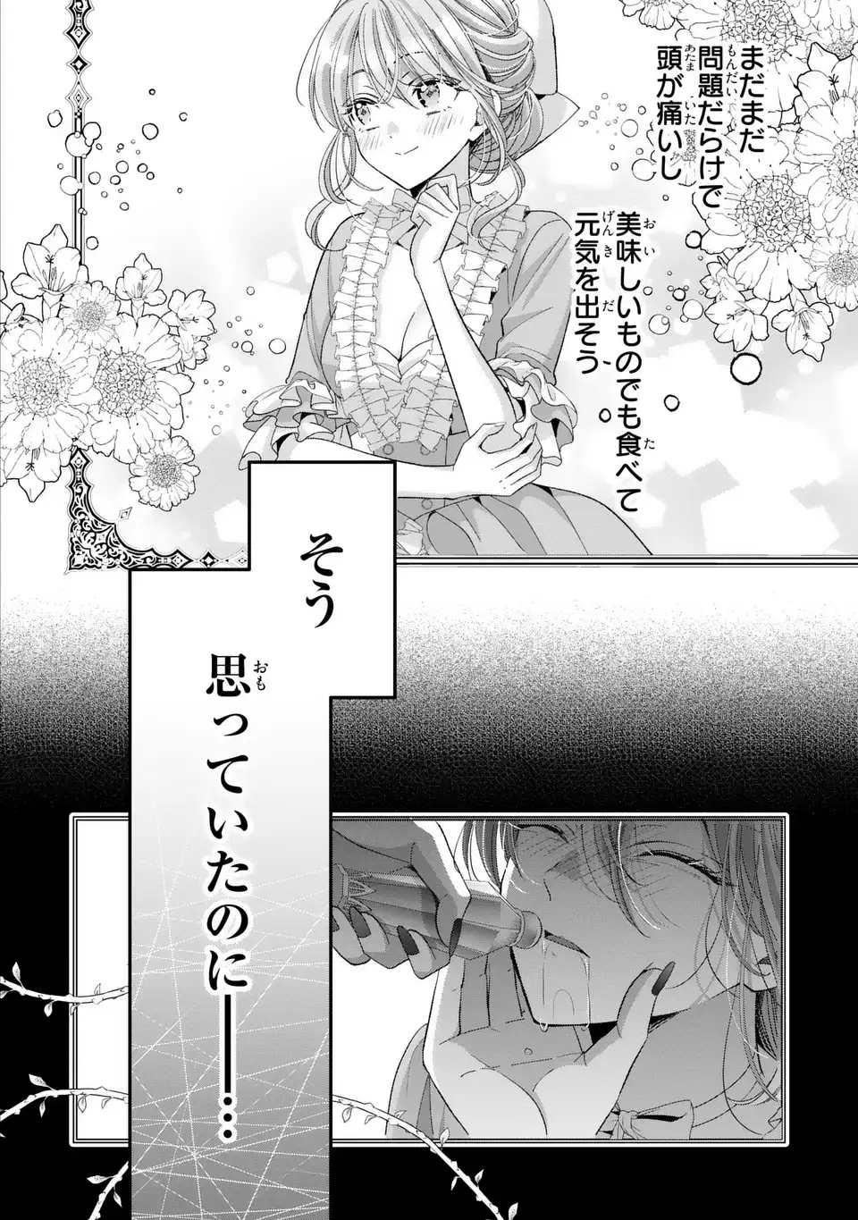 Koushaku-sama, Akuzuma no Watashi wa mou Hanatte Oite Kudasai Chapter 15 26ページ