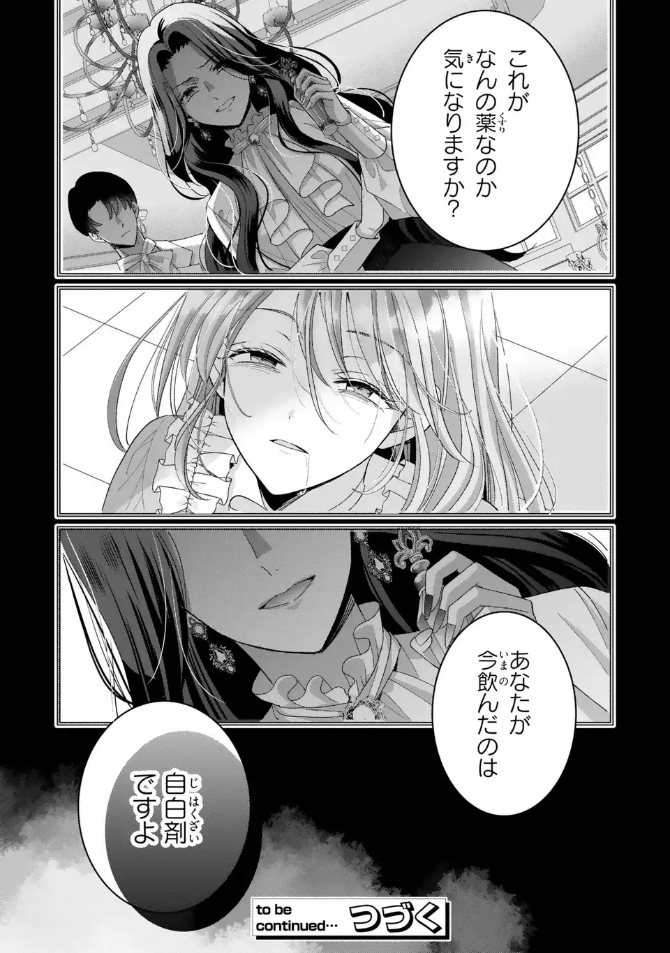 Koushaku-sama, Akuzuma no Watashi wa mou Hanatte Oite Kudasai Chapter 15 27ページ