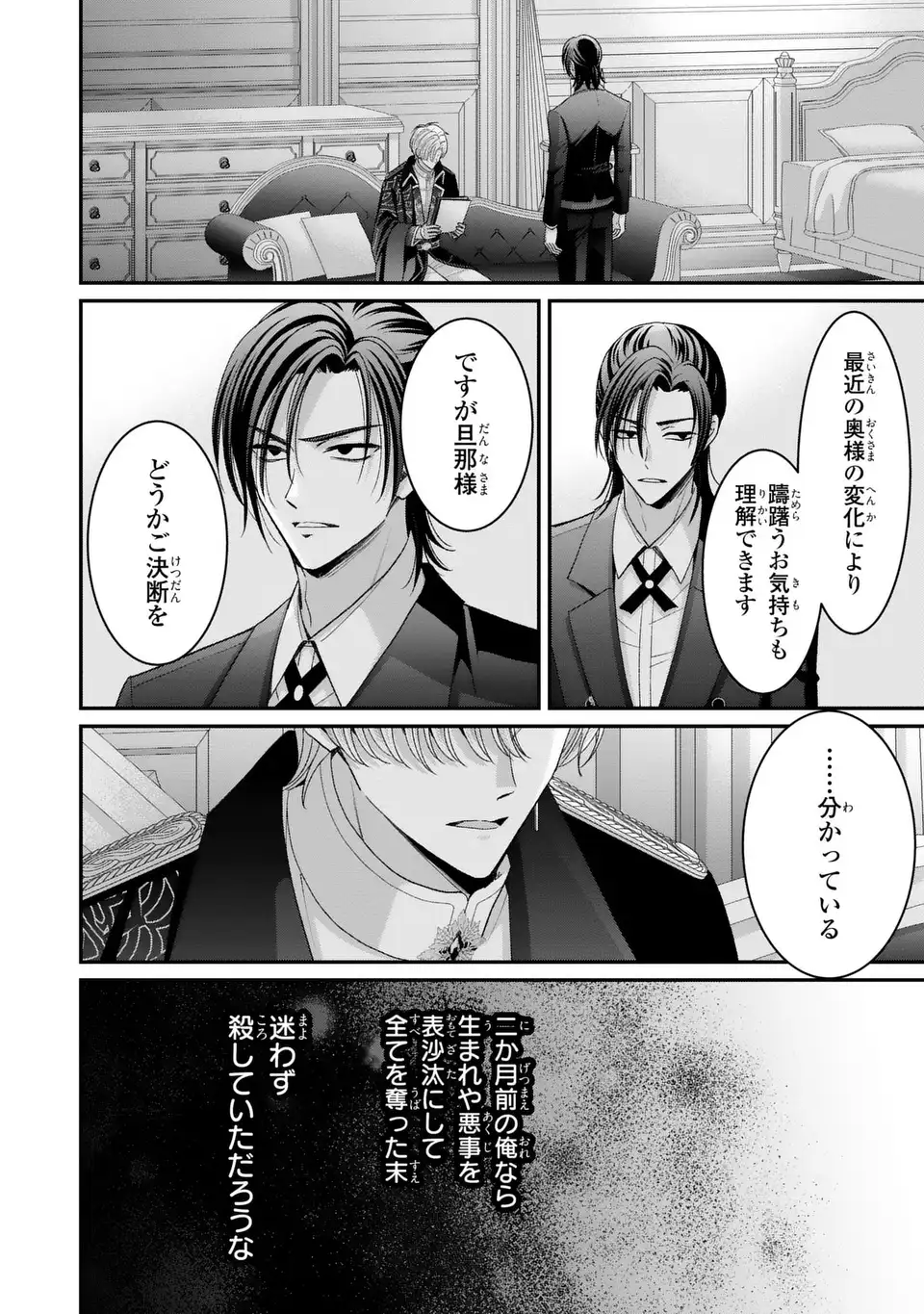 Koushaku-sama, Akuzuma no Watashi wa mou Hanatte Oite Kudasai Chapter 15 4ページ