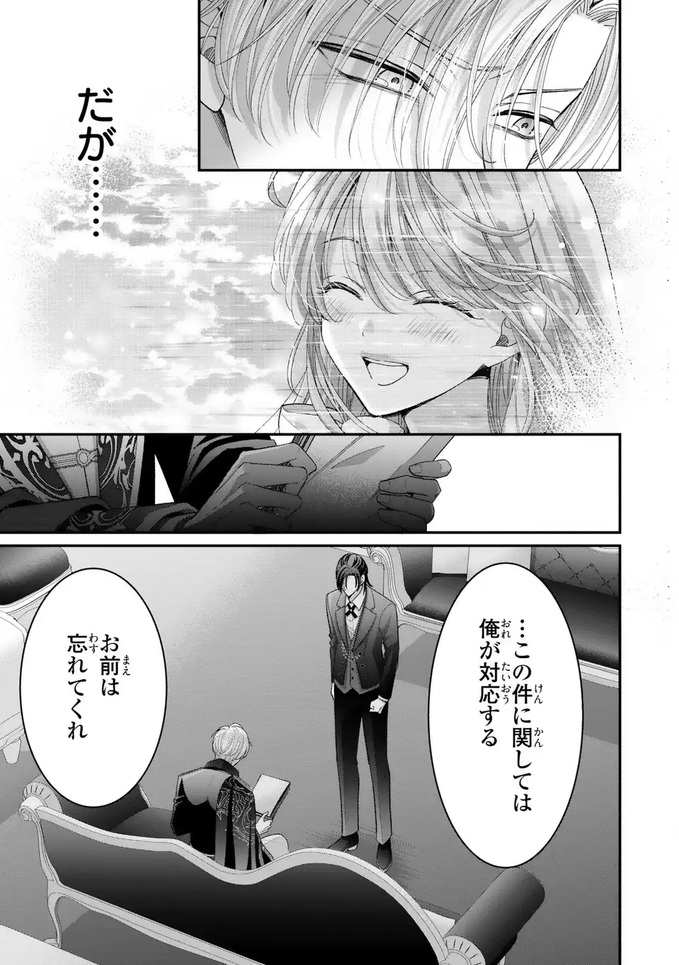 Koushaku-sama, Akuzuma no Watashi wa mou Hanatte Oite Kudasai Chapter 15 5ページ