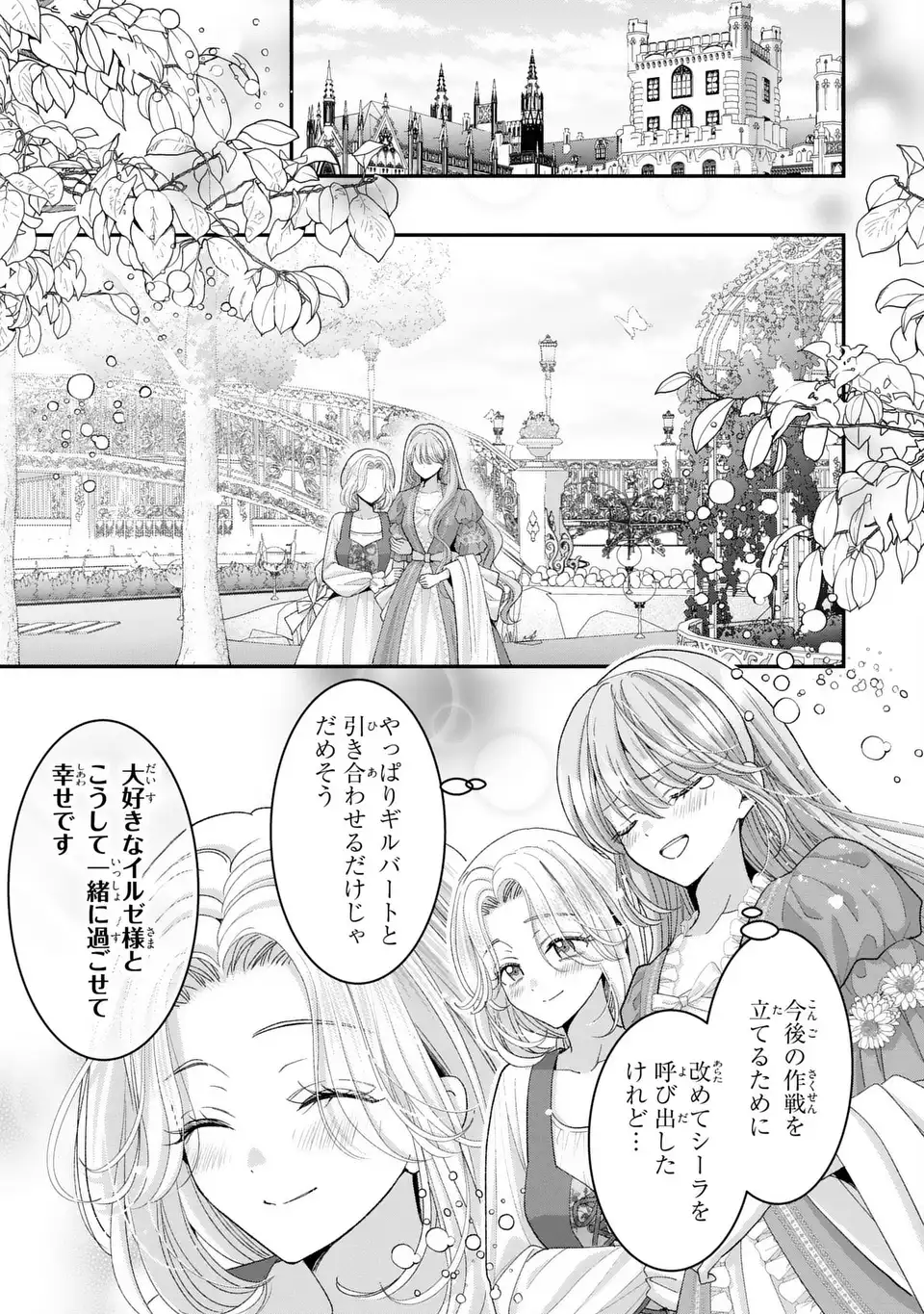 Koushaku-sama, Akuzuma no Watashi wa mou Hanatte Oite Kudasai Chapter 15 7ページ