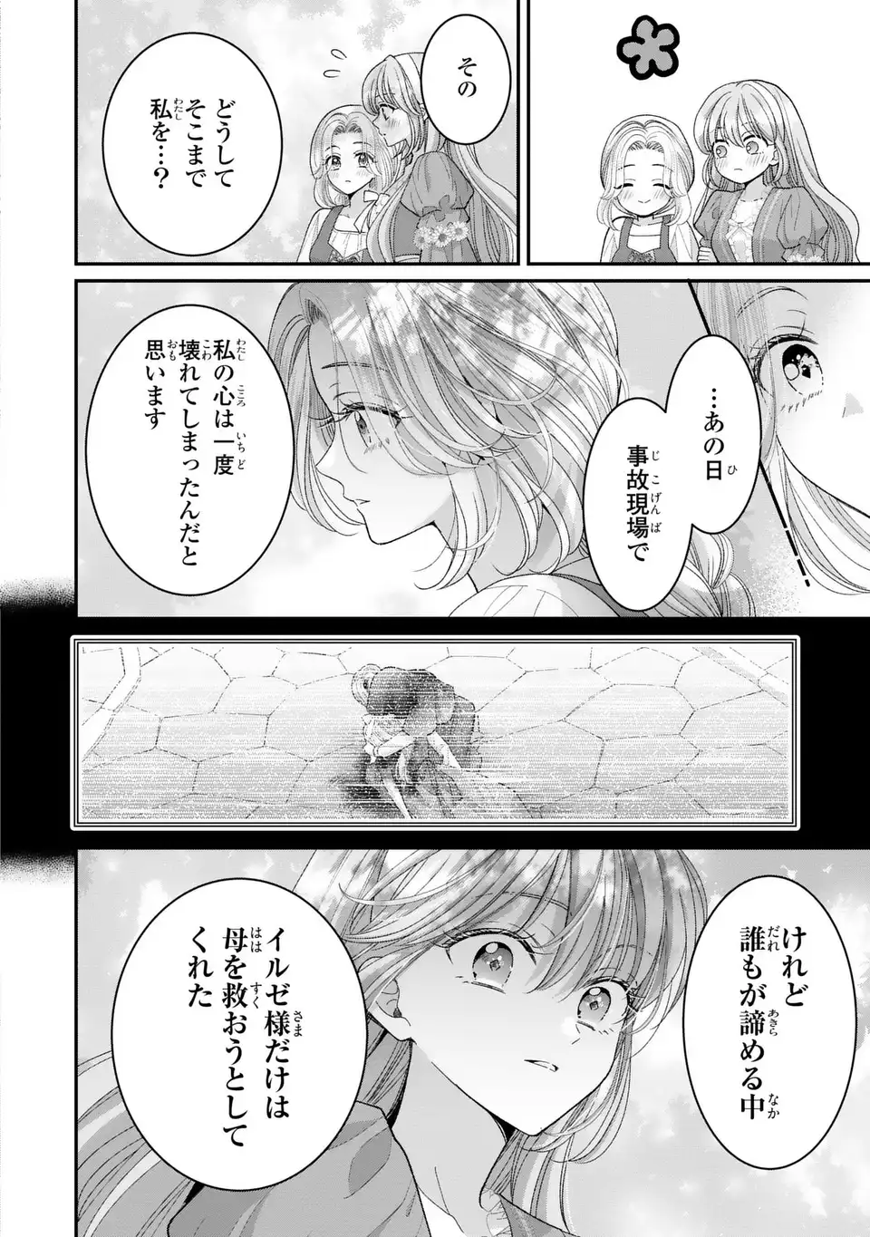 Koushaku-sama, Akuzuma no Watashi wa mou Hanatte Oite Kudasai Chapter 15 8ページ