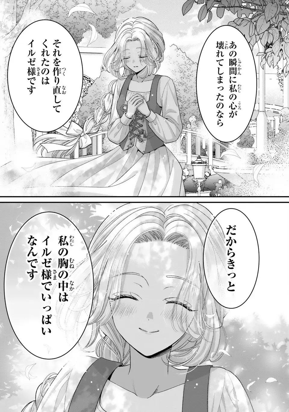 Koushaku-sama, Akuzuma no Watashi wa mou Hanatte Oite Kudasai Chapter 15 9ページ
