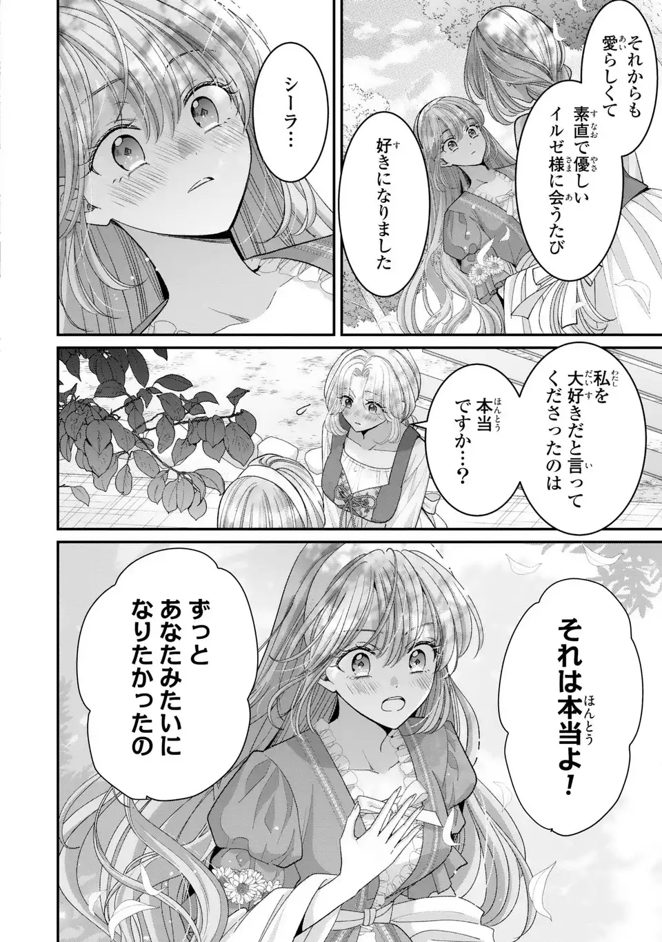 Koushaku-sama, Akuzuma no Watashi wa mou Hanatte Oite Kudasai Chapter 15 10ページ