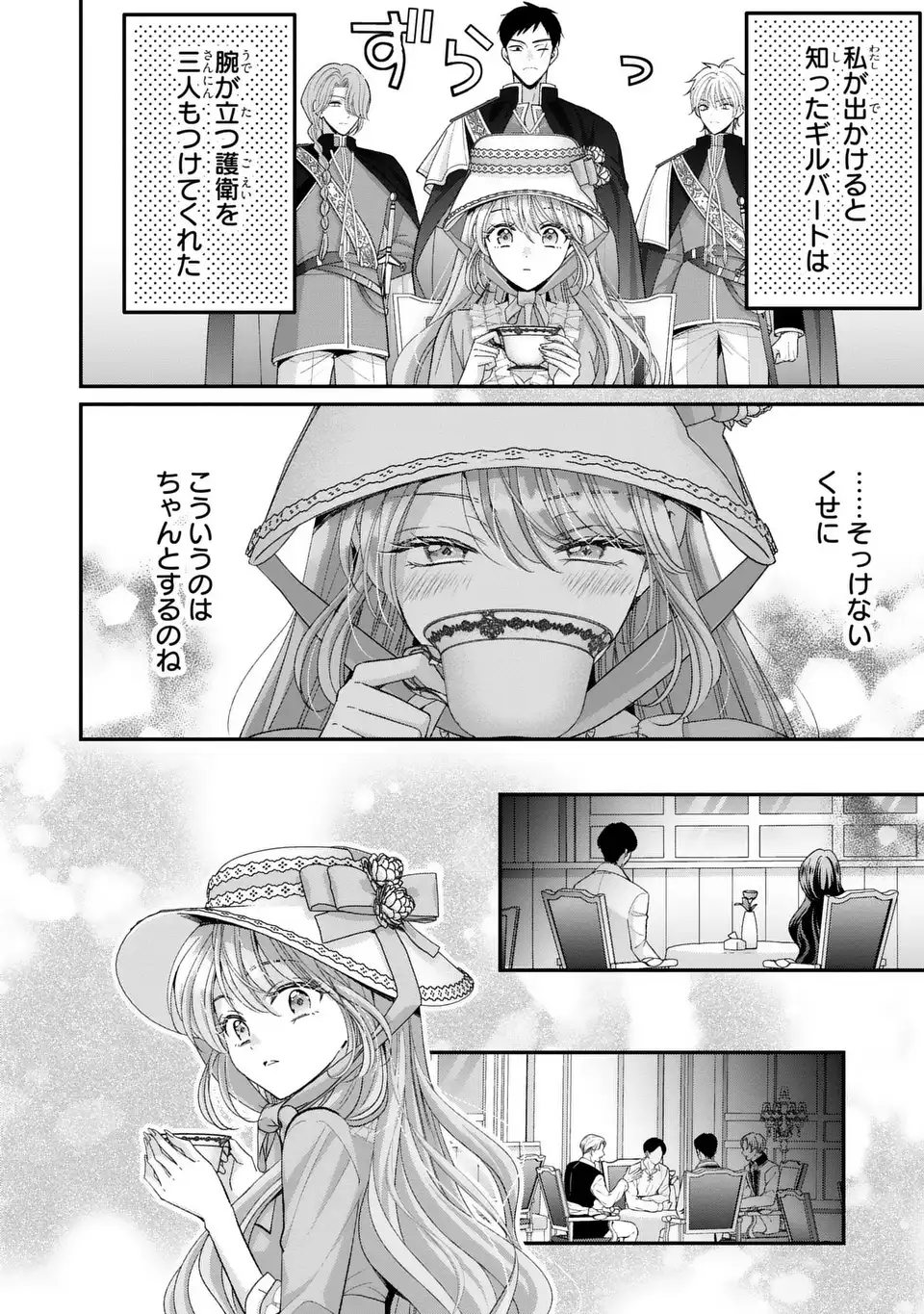 Koushaku-sama, Akuzuma no Watashi wa mou Hanatte Oite Kudasai Chapter 16 2ページ