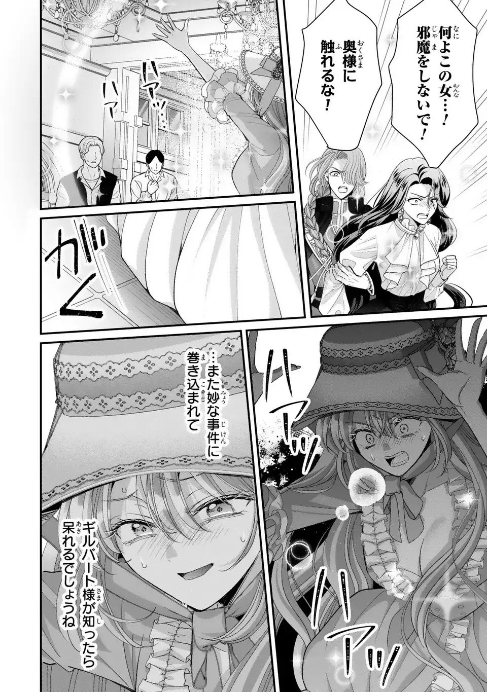 Koushaku-sama, Akuzuma no Watashi wa mou Hanatte Oite Kudasai Chapter 16 12ページ