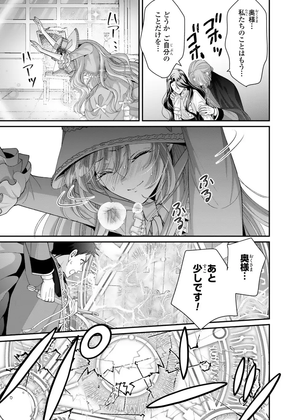 Koushaku-sama, Akuzuma no Watashi wa mou Hanatte Oite Kudasai Chapter 16 13ページ