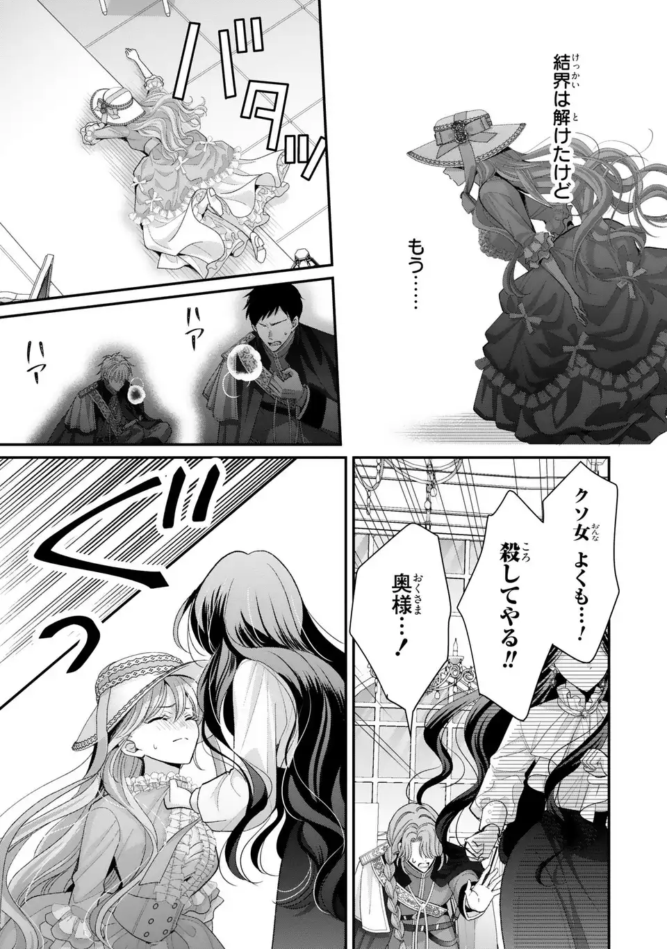 Koushaku-sama, Akuzuma no Watashi wa mou Hanatte Oite Kudasai Chapter 16 15ページ