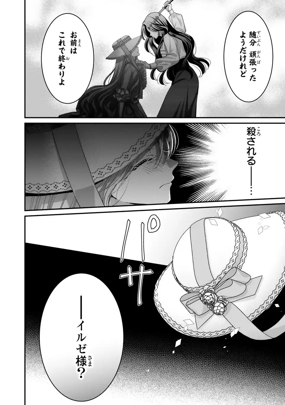 Koushaku-sama, Akuzuma no Watashi wa mou Hanatte Oite Kudasai Chapter 16 16ページ