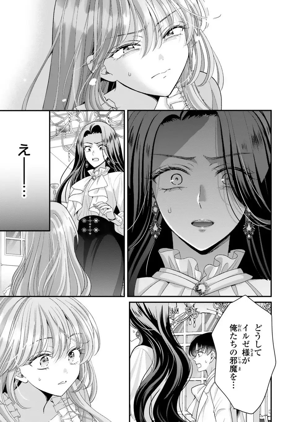 Koushaku-sama, Akuzuma no Watashi wa mou Hanatte Oite Kudasai Chapter 16 17ページ