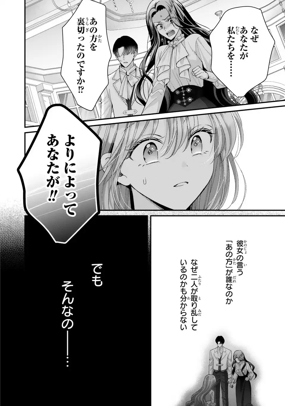Koushaku-sama, Akuzuma no Watashi wa mou Hanatte Oite Kudasai Chapter 16 18ページ