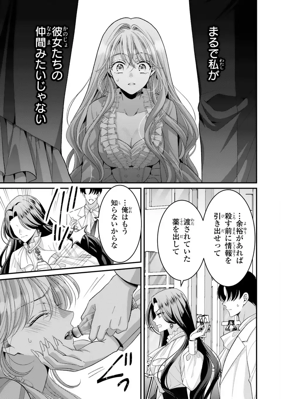 Koushaku-sama, Akuzuma no Watashi wa mou Hanatte Oite Kudasai Chapter 16 19ページ