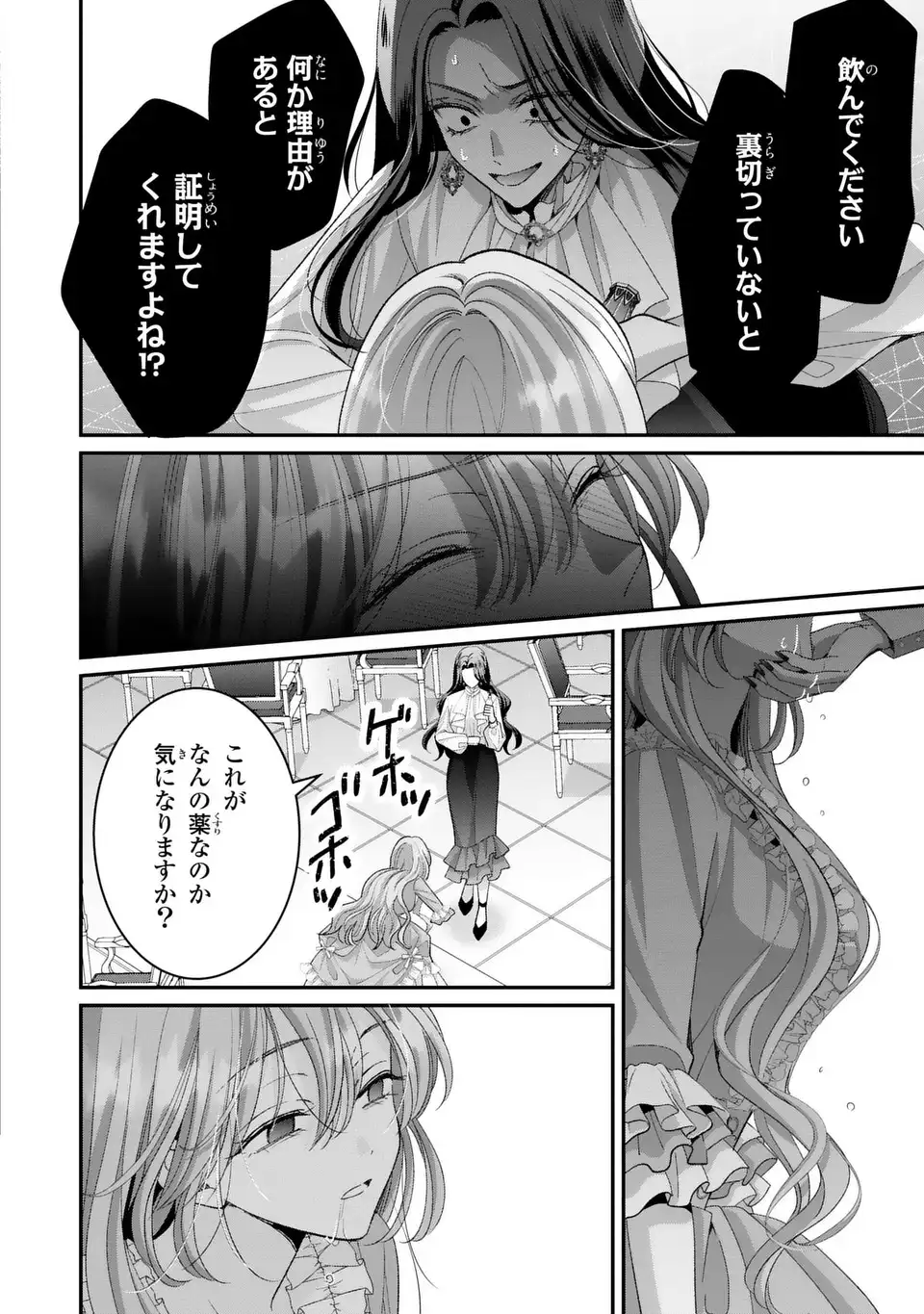 Koushaku-sama, Akuzuma no Watashi wa mou Hanatte Oite Kudasai Chapter 16 20ページ