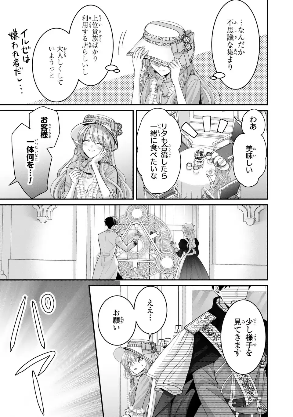 Koushaku-sama, Akuzuma no Watashi wa mou Hanatte Oite Kudasai Chapter 16 3ページ