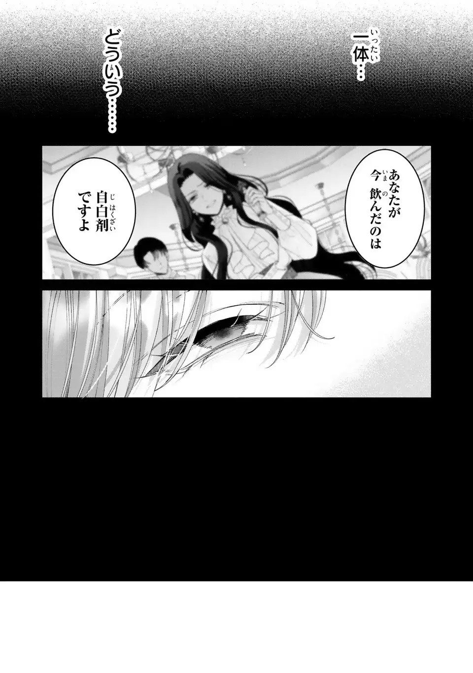 Koushaku-sama, Akuzuma no Watashi wa mou Hanatte Oite Kudasai Chapter 16 21ページ