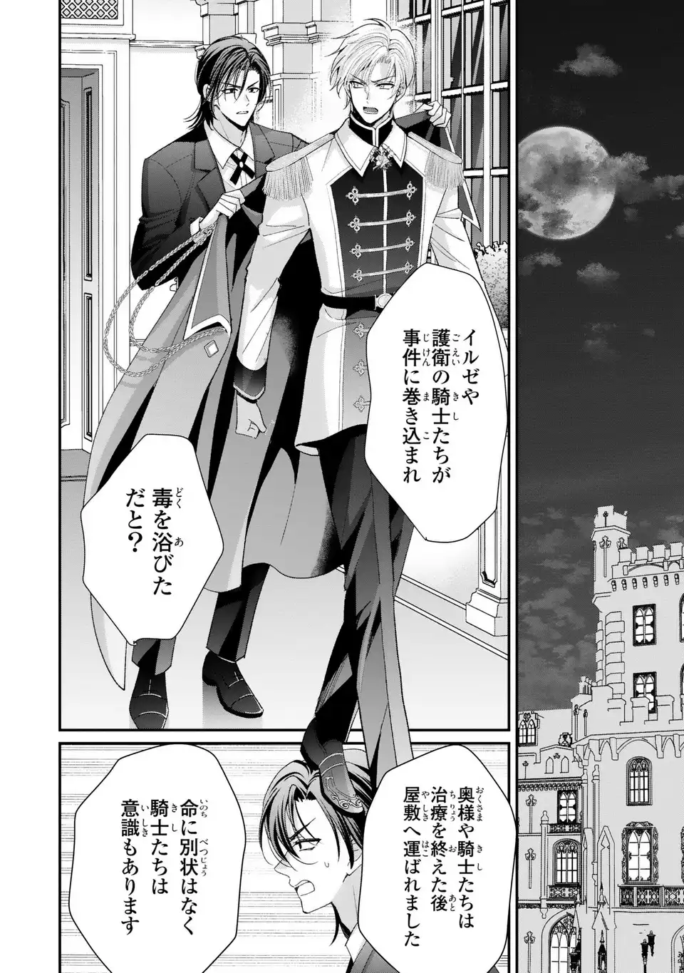 Koushaku-sama, Akuzuma no Watashi wa mou Hanatte Oite Kudasai Chapter 16 22ページ