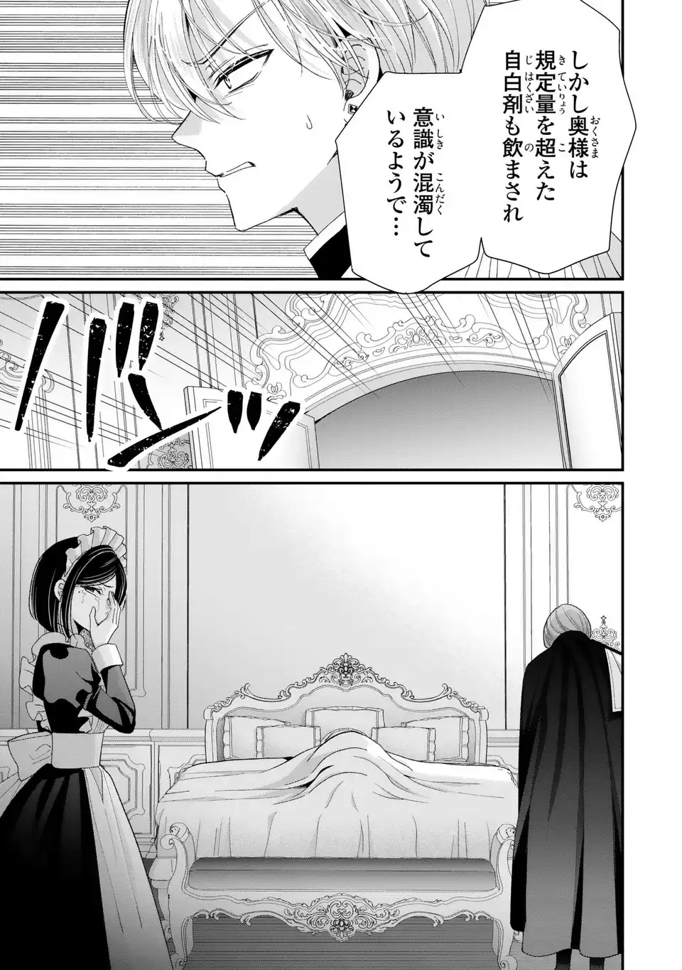 Koushaku-sama, Akuzuma no Watashi wa mou Hanatte Oite Kudasai Chapter 16 23ページ