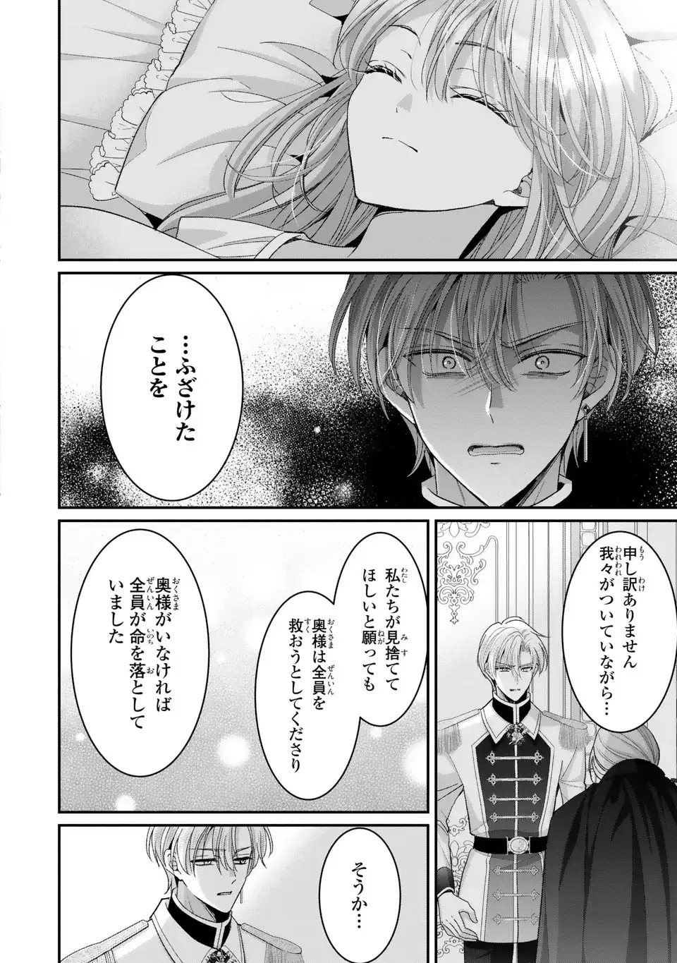 Koushaku-sama, Akuzuma no Watashi wa mou Hanatte Oite Kudasai Chapter 16 24ページ