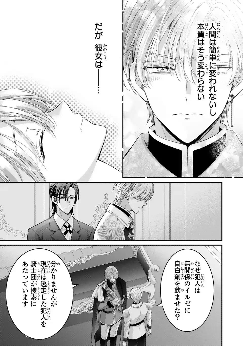 Koushaku-sama, Akuzuma no Watashi wa mou Hanatte Oite Kudasai Chapter 16 25ページ