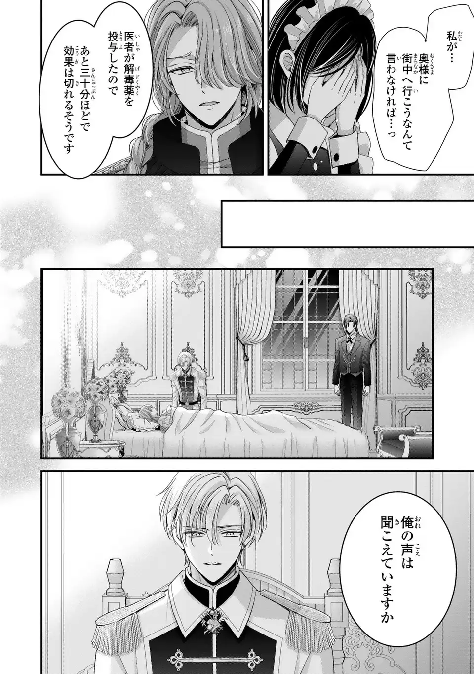 Koushaku-sama, Akuzuma no Watashi wa mou Hanatte Oite Kudasai Chapter 16 26ページ