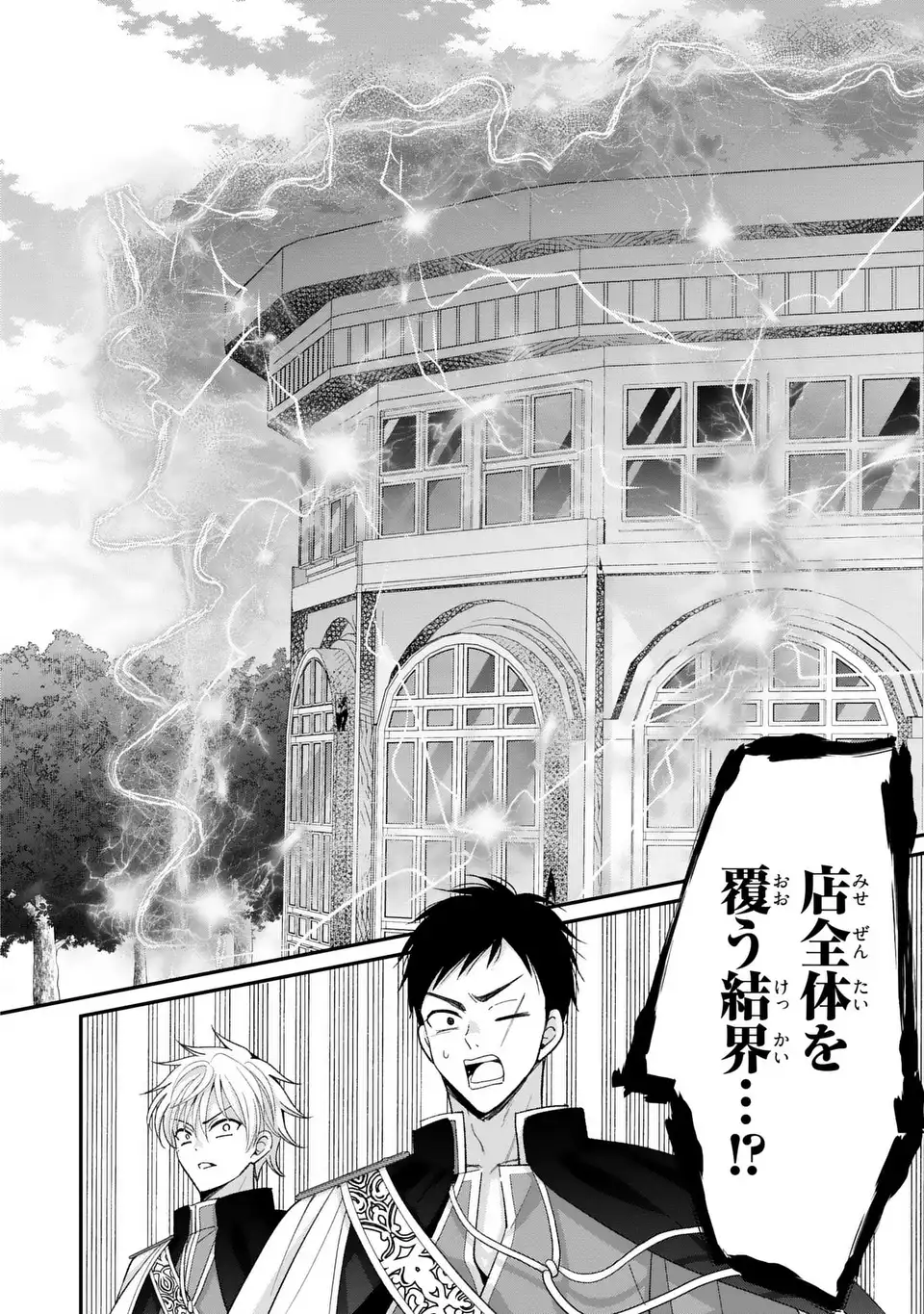 Koushaku-sama, Akuzuma no Watashi wa mou Hanatte Oite Kudasai Chapter 16 4ページ