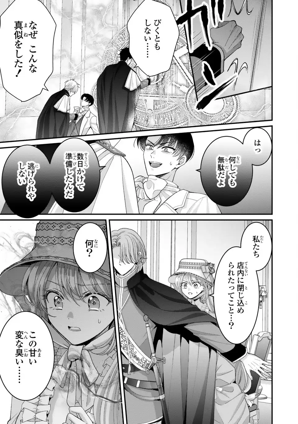 Koushaku-sama, Akuzuma no Watashi wa mou Hanatte Oite Kudasai Chapter 16 5ページ