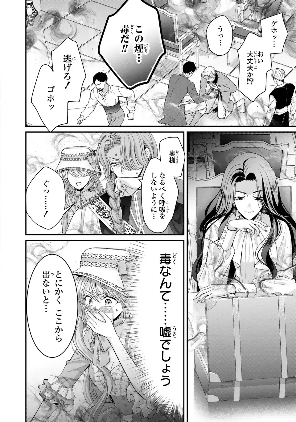 Koushaku-sama, Akuzuma no Watashi wa mou Hanatte Oite Kudasai Chapter 16 6ページ