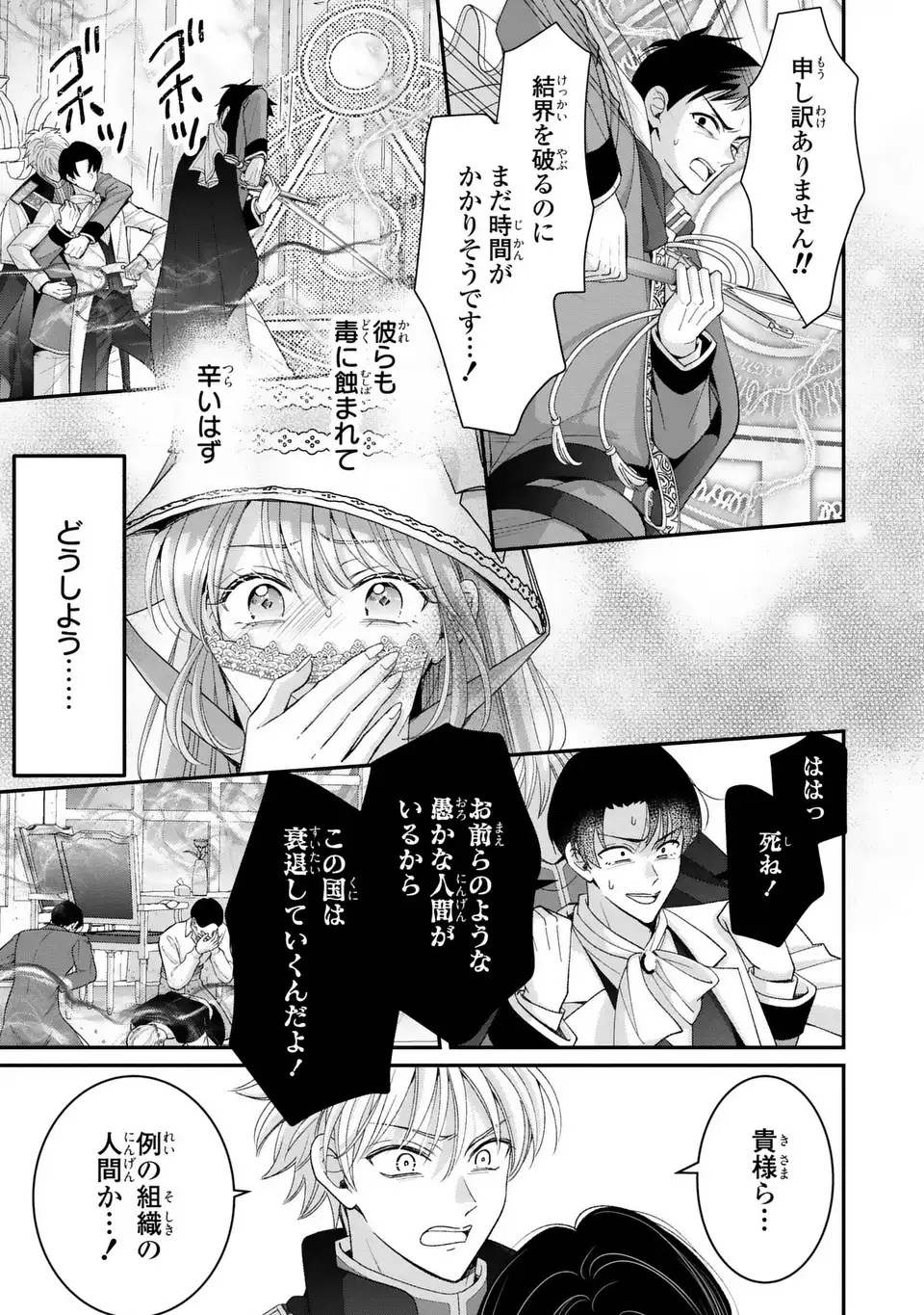 Koushaku-sama, Akuzuma no Watashi wa mou Hanatte Oite Kudasai Chapter 16 7ページ