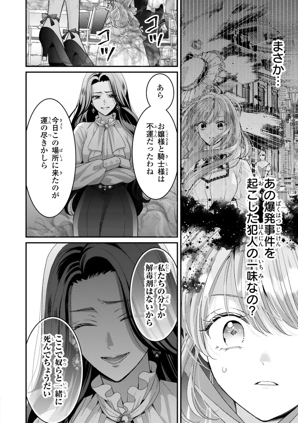 Koushaku-sama, Akuzuma no Watashi wa mou Hanatte Oite Kudasai Chapter 16 8ページ
