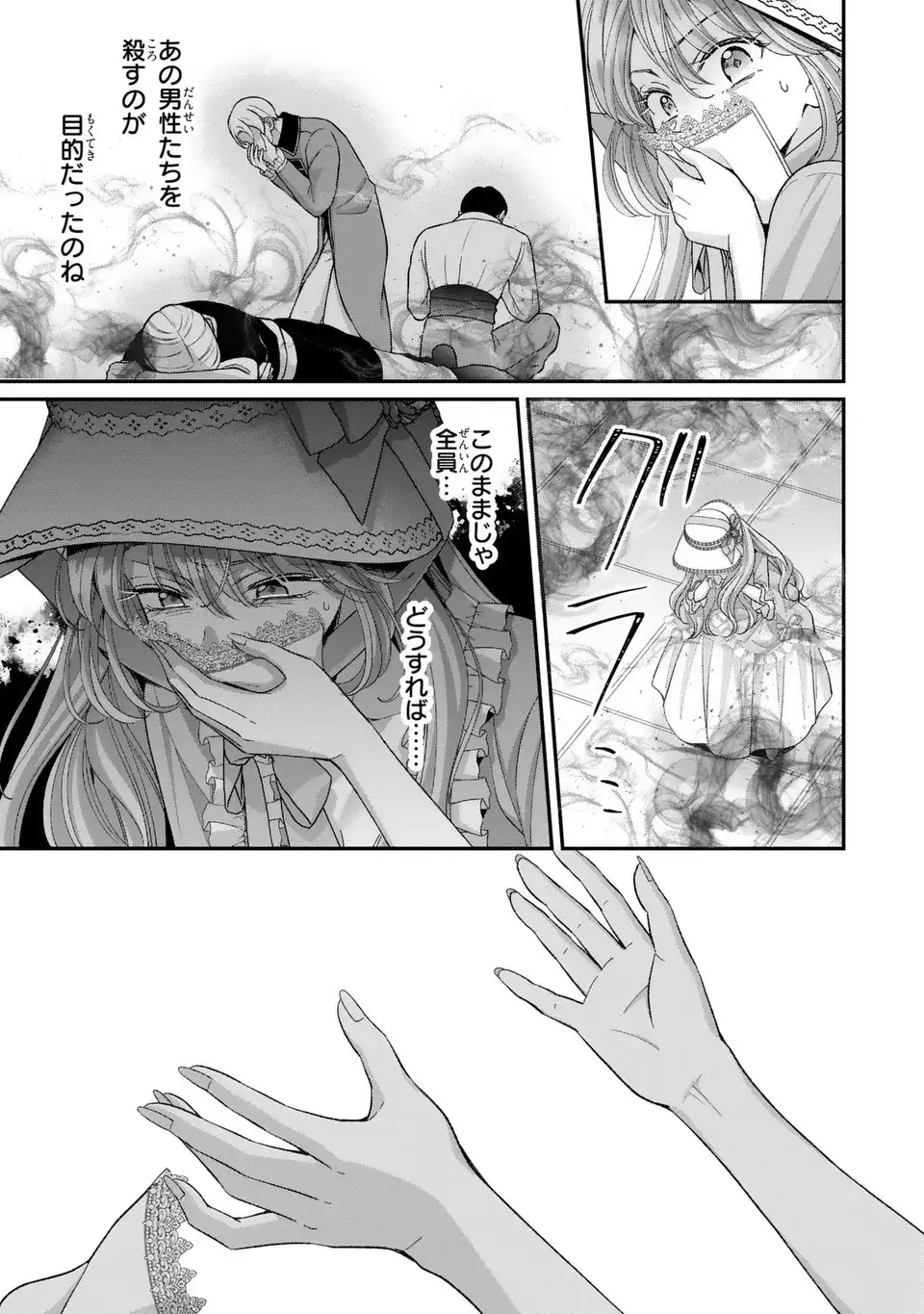 Koushaku-sama, Akuzuma no Watashi wa mou Hanatte Oite Kudasai Chapter 16 9ページ