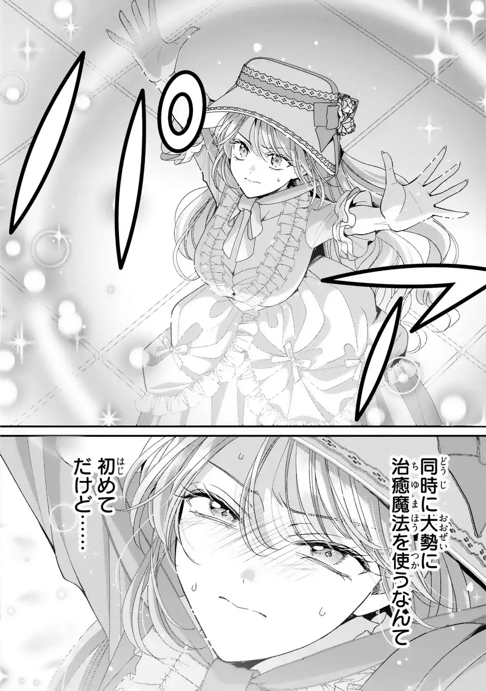 Koushaku-sama, Akuzuma no Watashi wa mou Hanatte Oite Kudasai Chapter 16 10ページ
