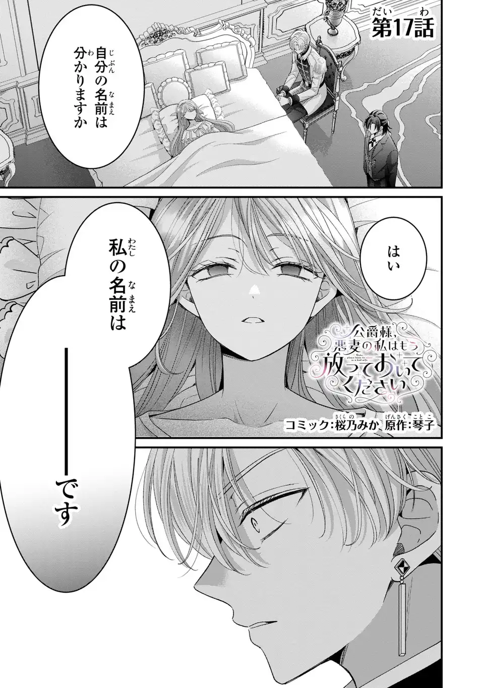 Koushaku-sama, Akuzuma no Watashi wa mou Hanatte Oite Kudasai Chapter 17 1ページ