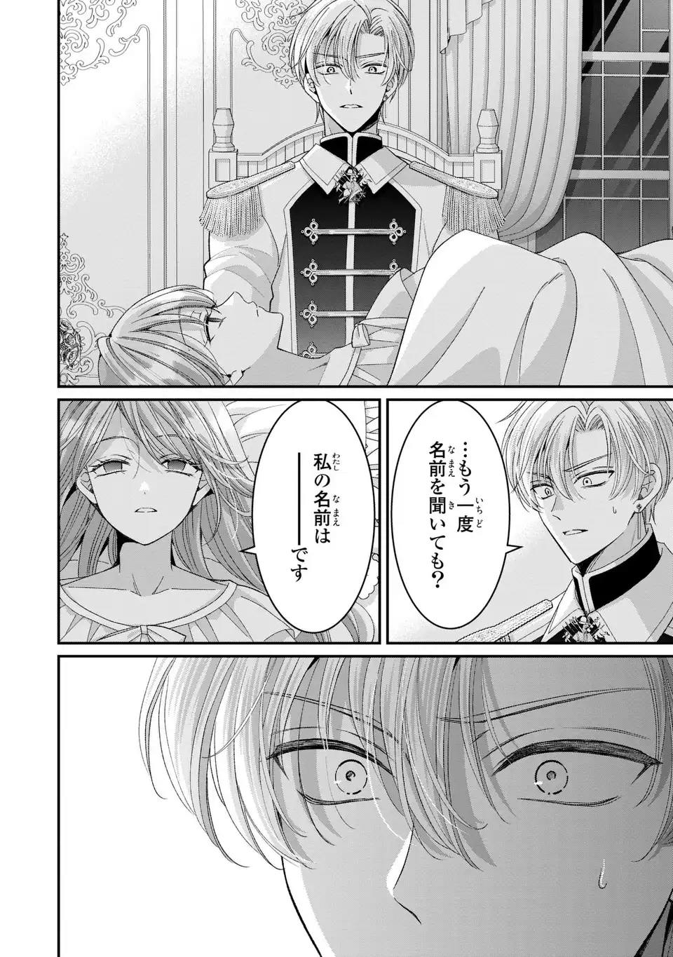 Koushaku-sama, Akuzuma no Watashi wa mou Hanatte Oite Kudasai Chapter 17 2ページ
