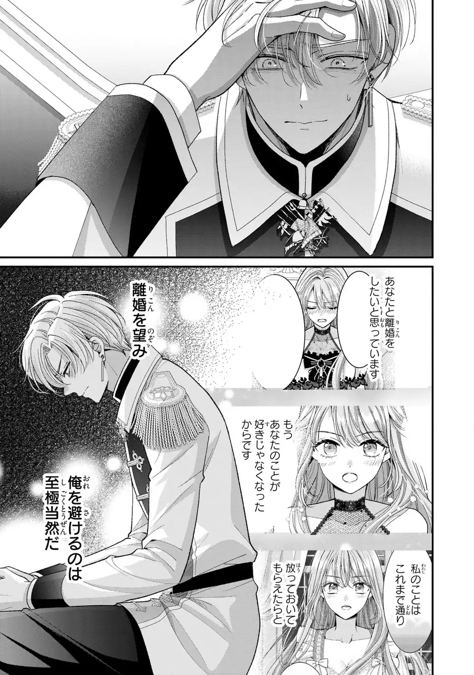 Koushaku-sama, Akuzuma no Watashi wa mou Hanatte Oite Kudasai Chapter 17 11ページ